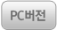 pc버전