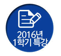 2014겨울방학특강