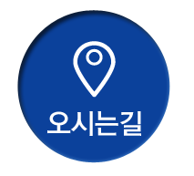 오시는길